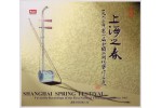 #0106 上海之春 一九六三年第一屆全國二胡比賽作品選（3CD ）